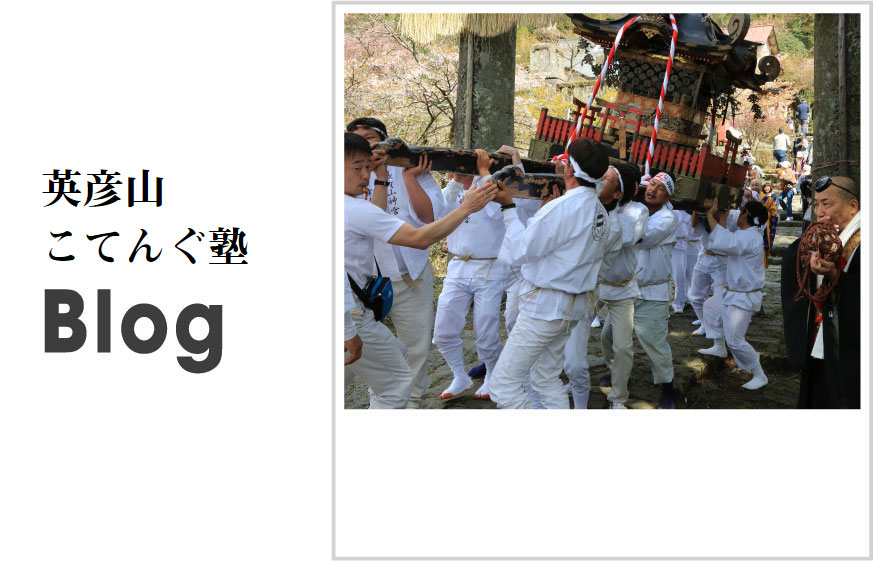 英彦山こてんぐ塾 Blog